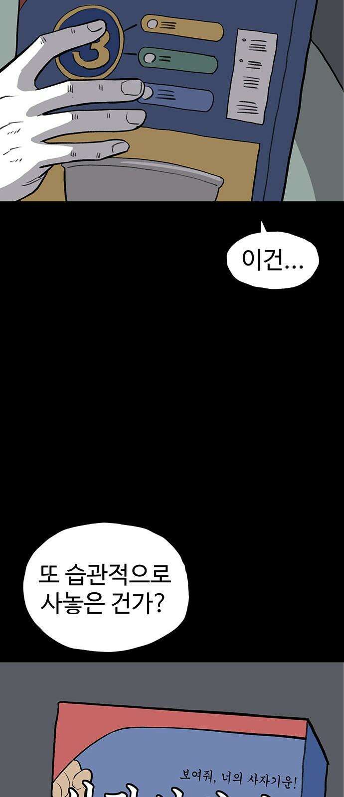 만수면 무강리 43화 37