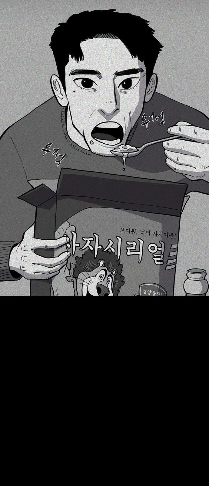 만수면 무강리 43화 40