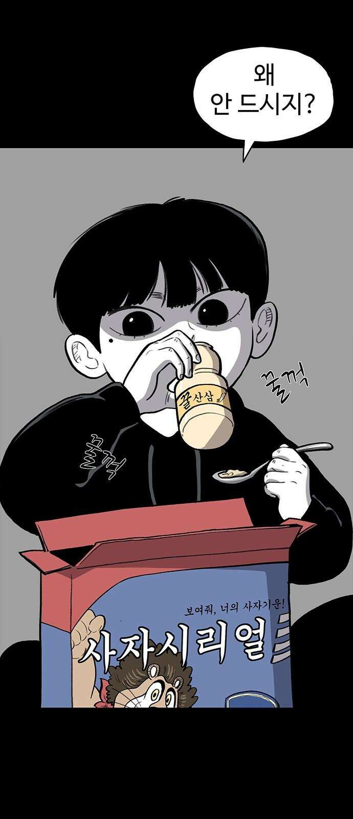 만수면 무강리 43화 41