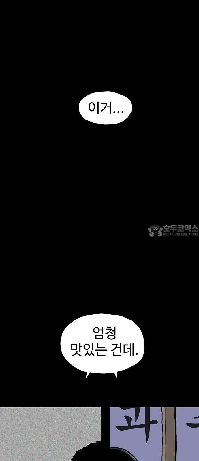 만수면 무강리 43화 42
