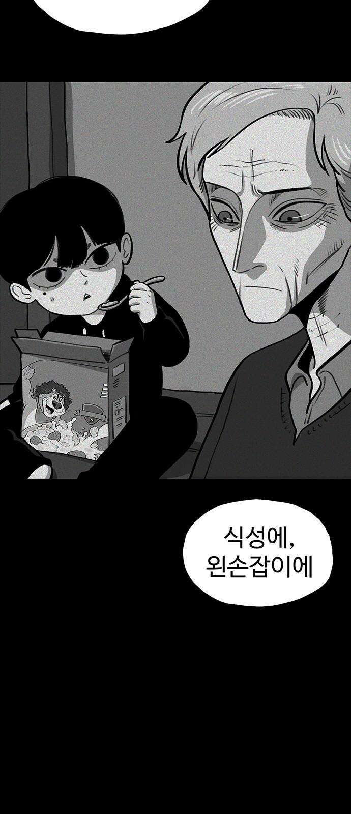 만수면 무강리 43화 47