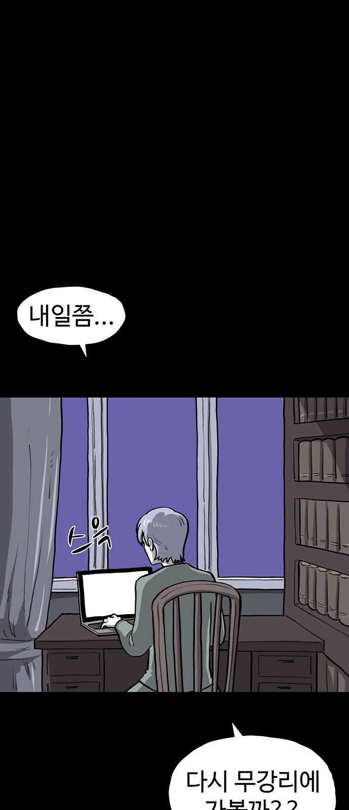 만수면 무강리 43화 52
