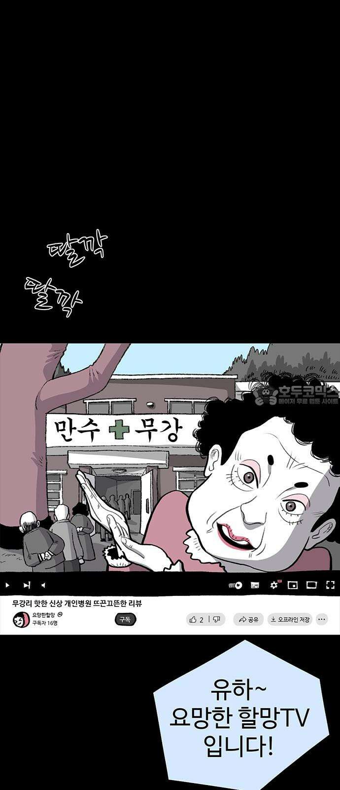 만수면 무강리 43화 54
