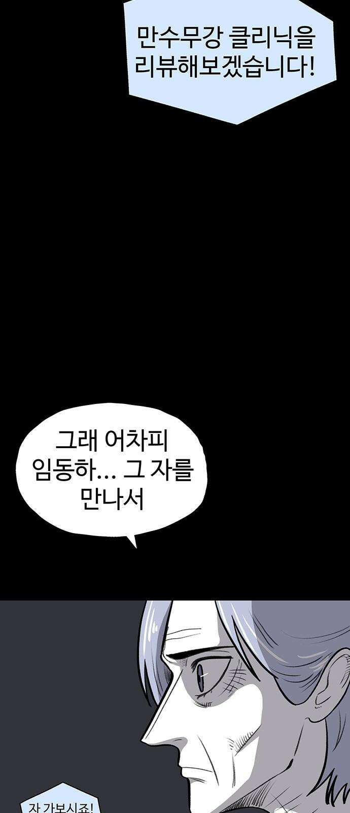 만수면 무강리 43화 56