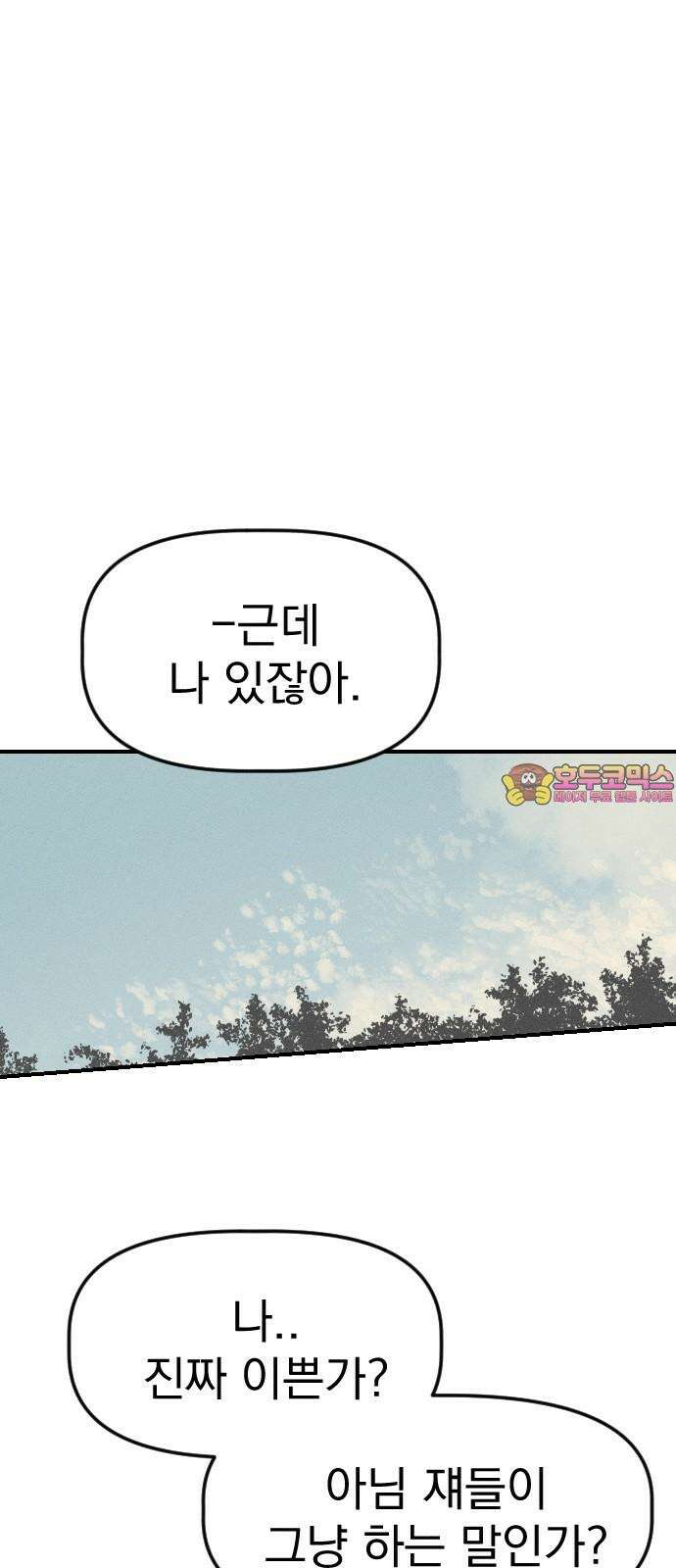 나의 구원이 22화 1