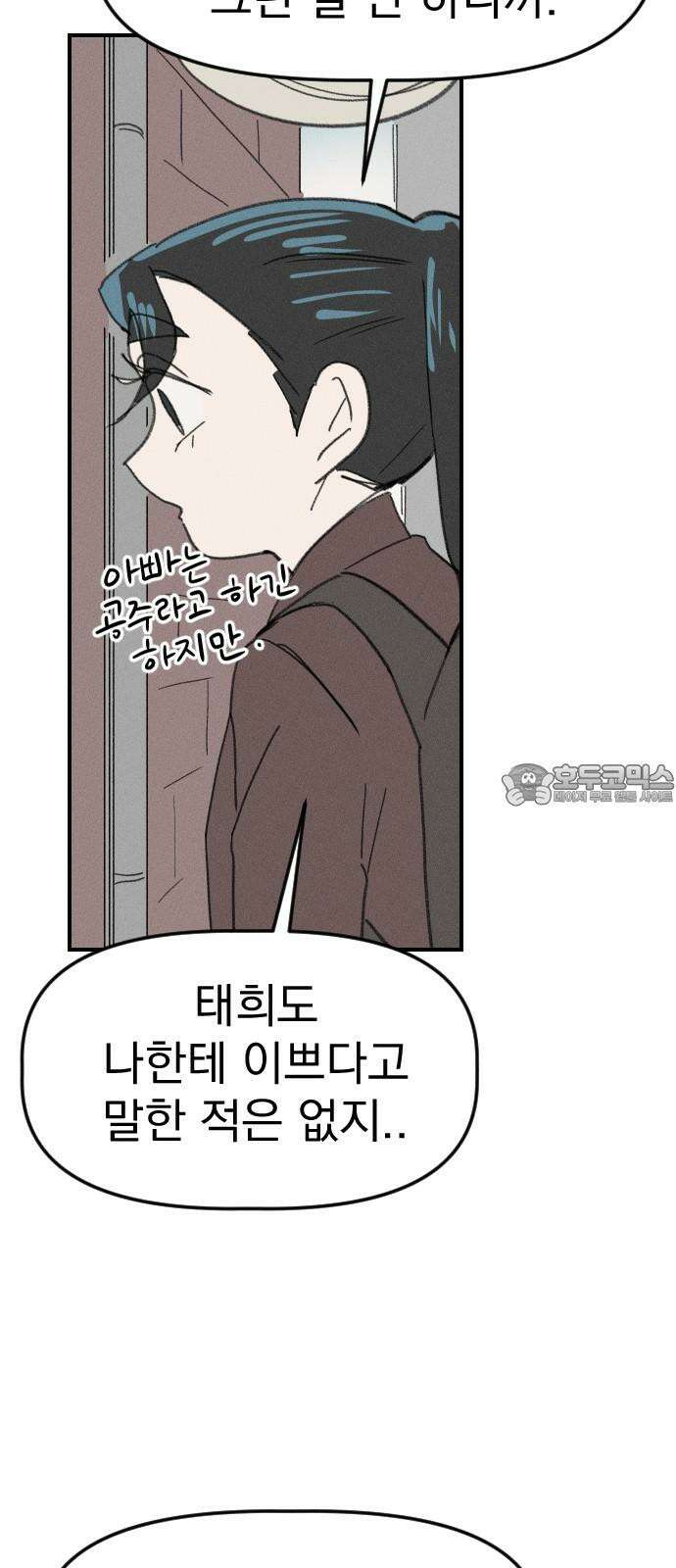 나의 구원이 22화 3