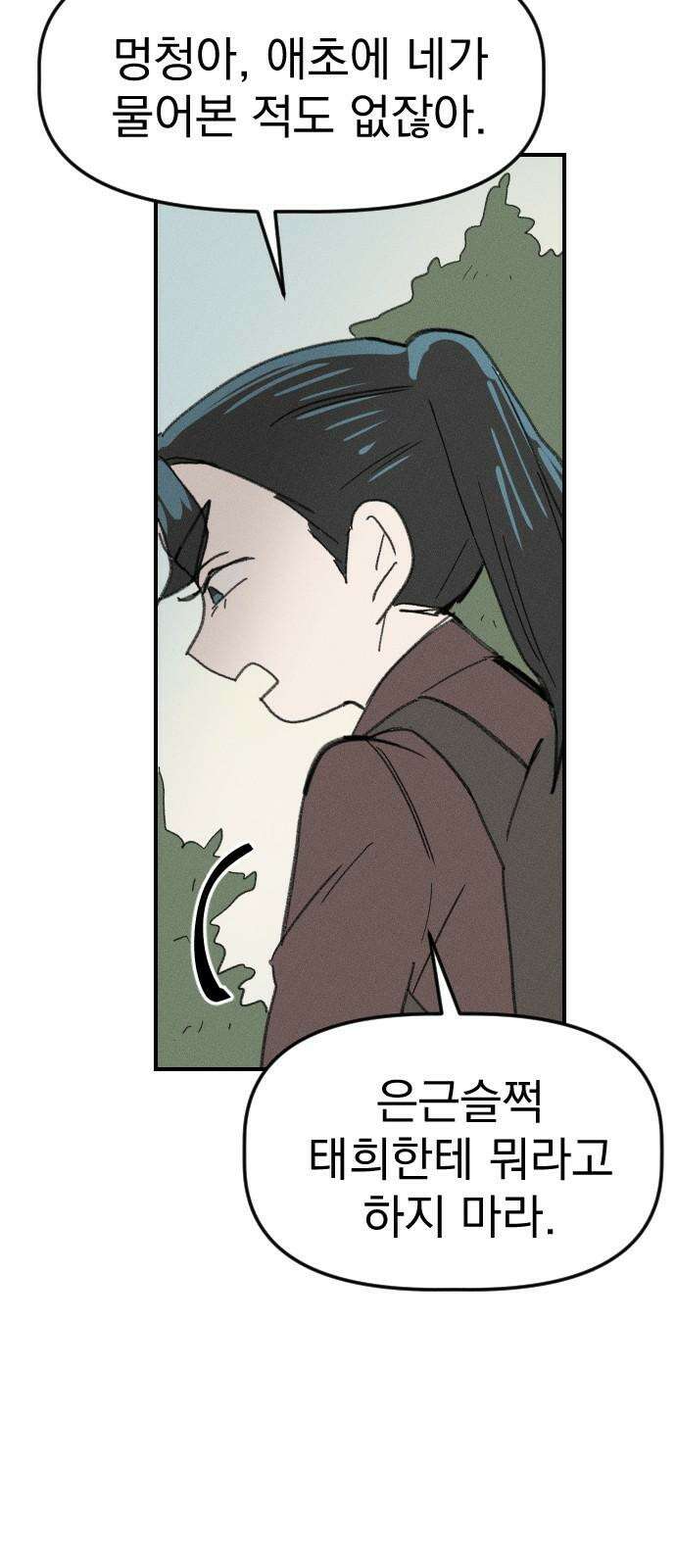 나의 구원이 22화 4