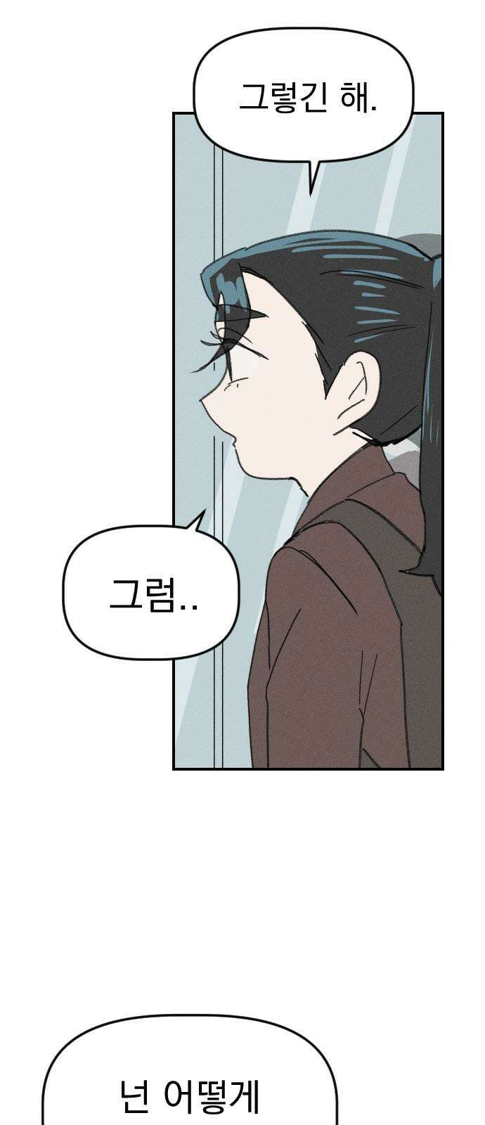 나의 구원이 22화 5