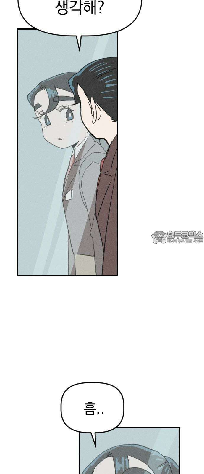 나의 구원이 22화 6