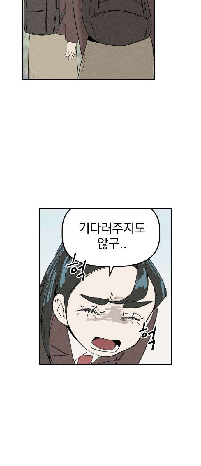 나의 구원이 22화 11