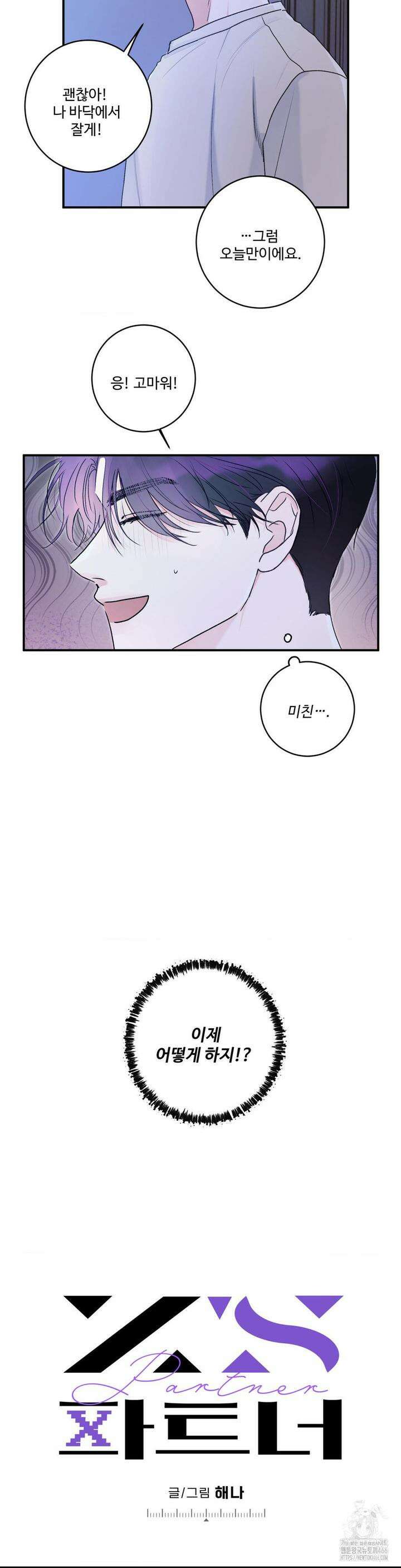 Xs 파트너 4화 5