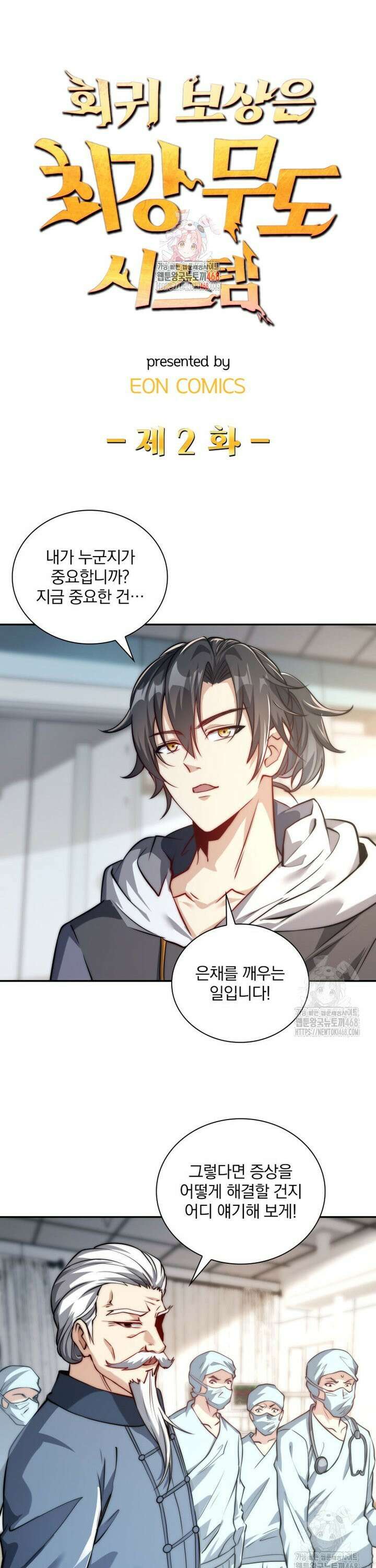 회귀 보상은 최강 무도 시스템 2화 1