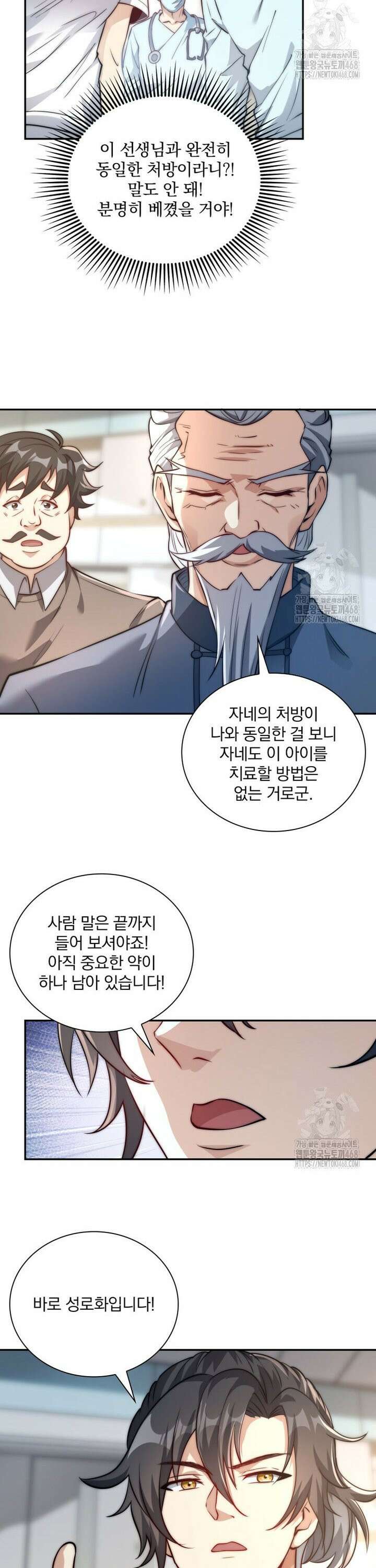 회귀 보상은 최강 무도 시스템 2화 3