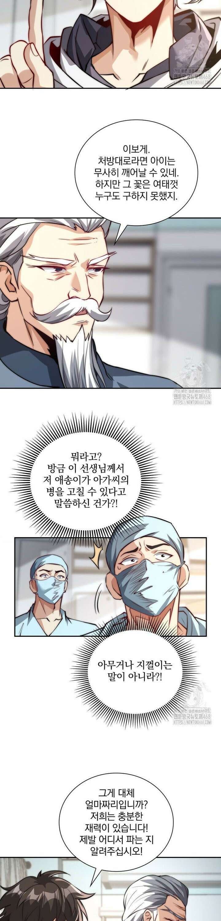 회귀 보상은 최강 무도 시스템 2화 4