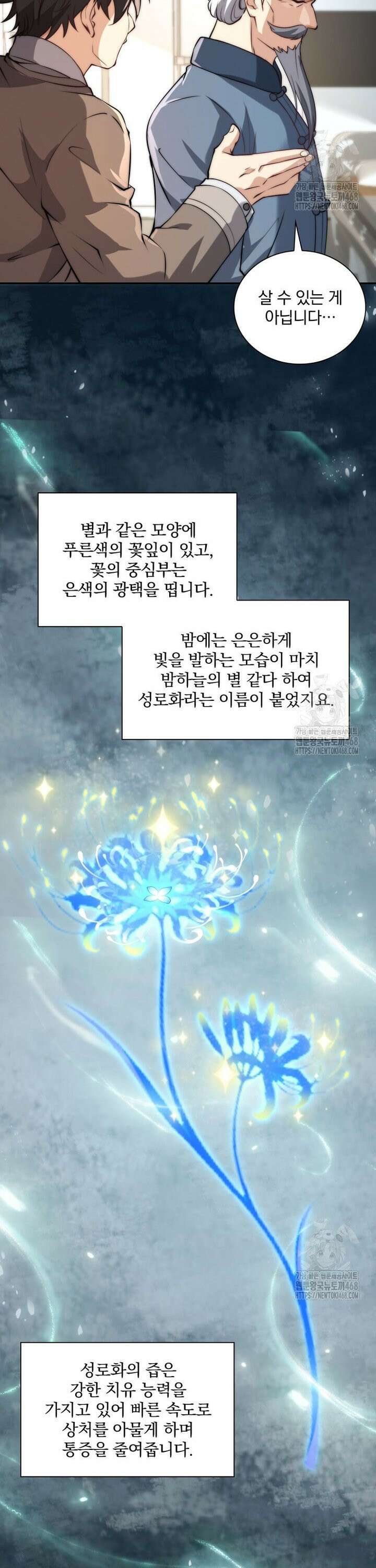 회귀 보상은 최강 무도 시스템 2화 5