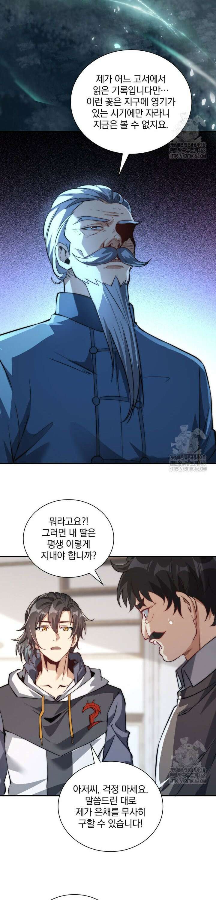 회귀 보상은 최강 무도 시스템 2화 6