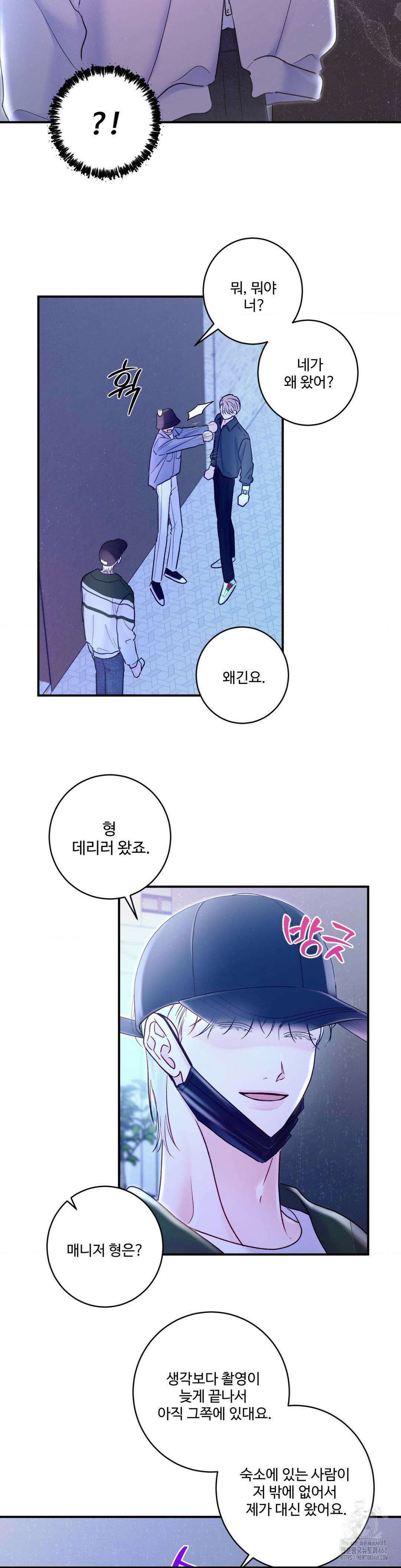 Xs 파트너 20화 2