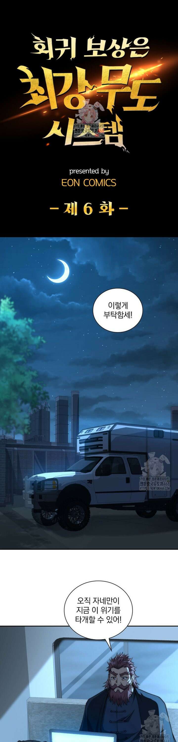 회귀 보상은 최강 무도 시스템 6화 1