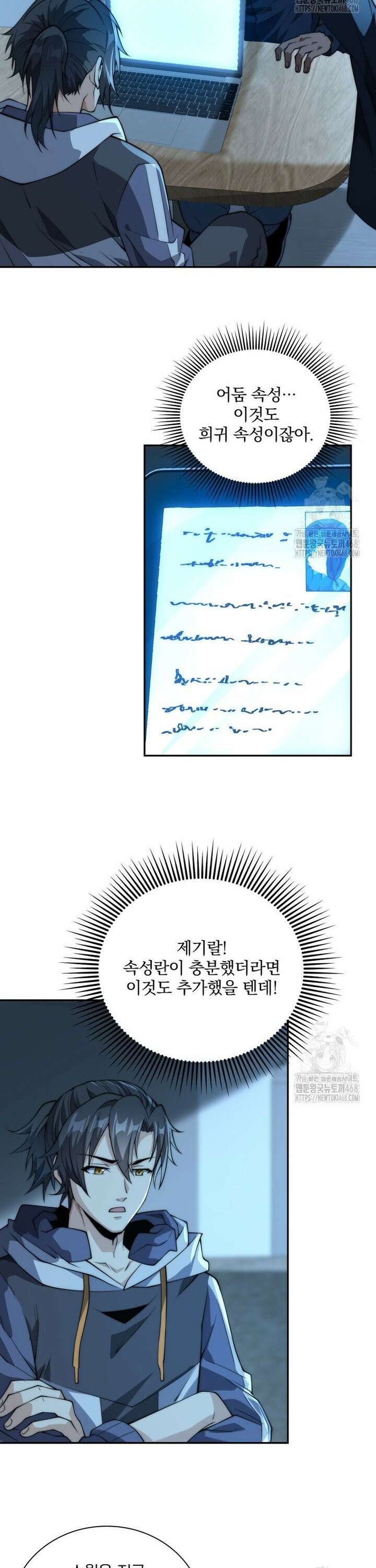 회귀 보상은 최강 무도 시스템 6화 2