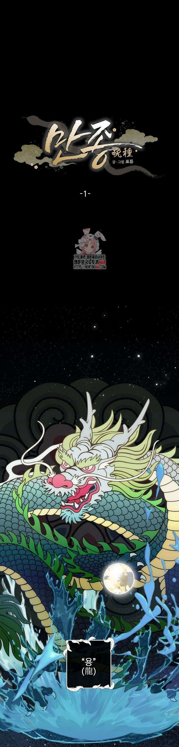 만종 1화 1