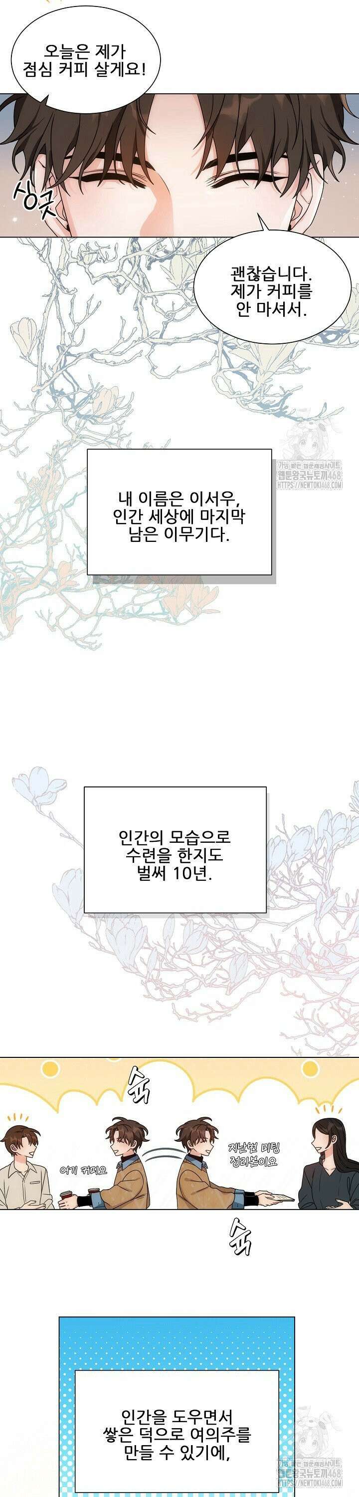 만종 1화 4