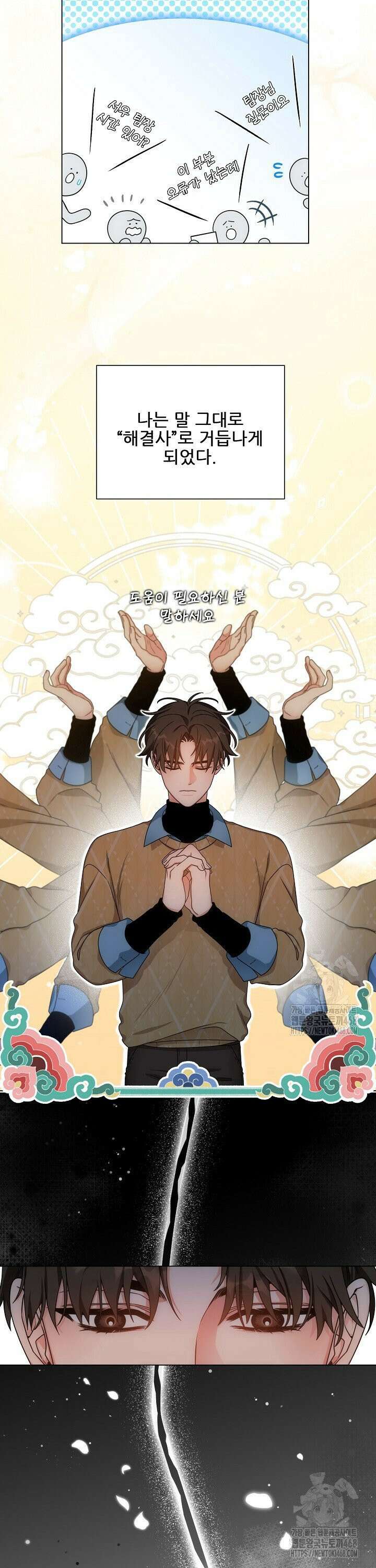 만종 1화 5