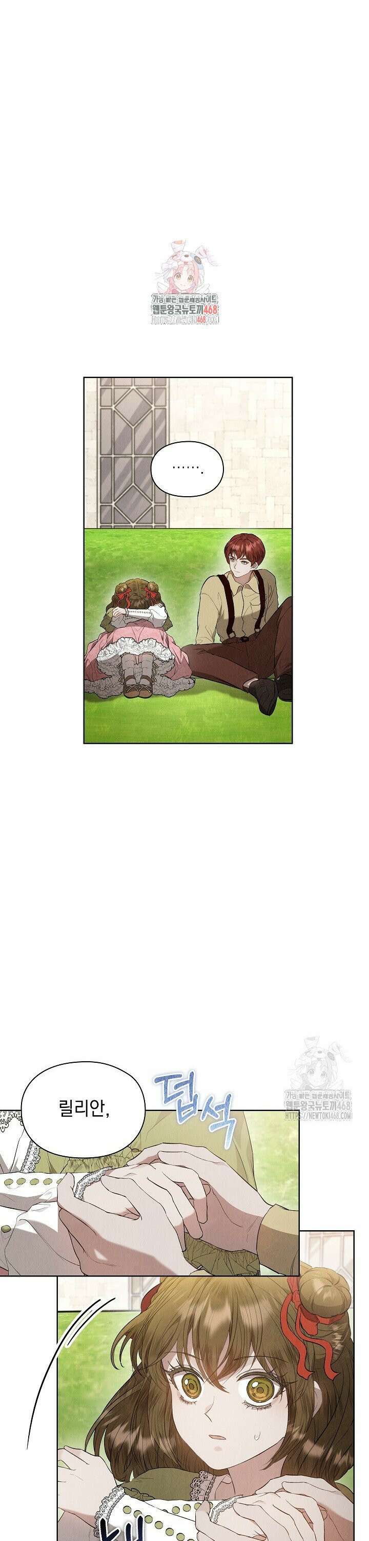 엑스트라는 가짜가 되기로 했다 25화 1