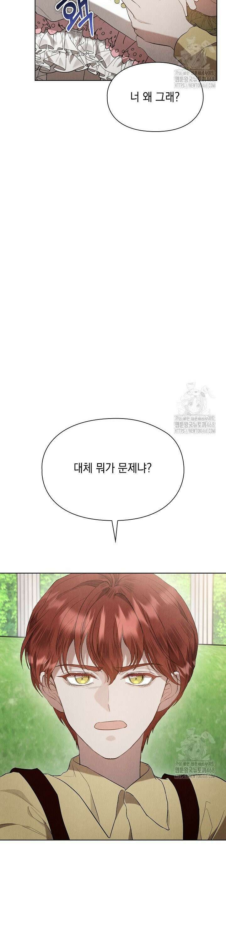 엑스트라는 가짜가 되기로 했다 25화 2
