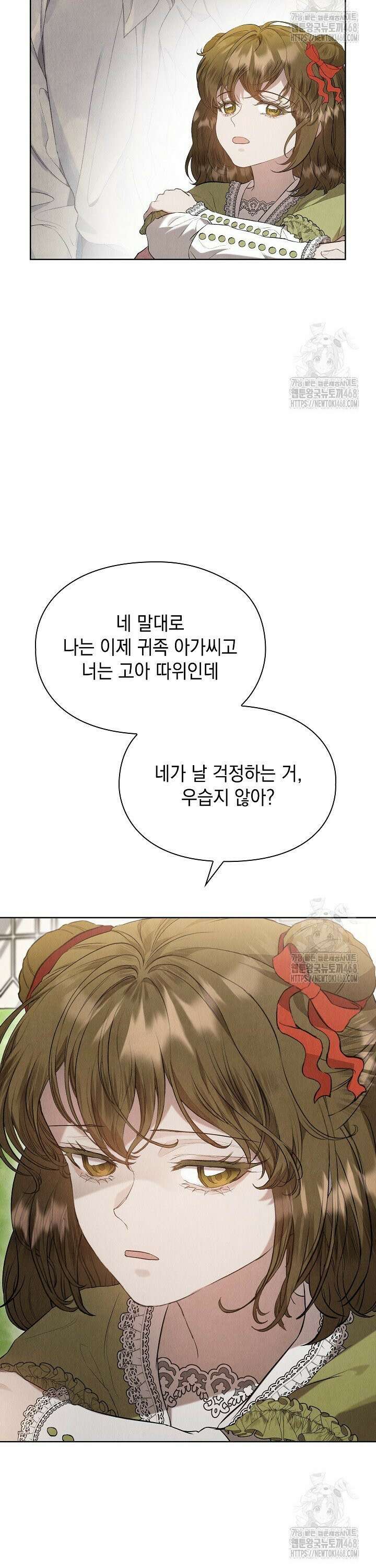 엑스트라는 가짜가 되기로 했다 25화 5