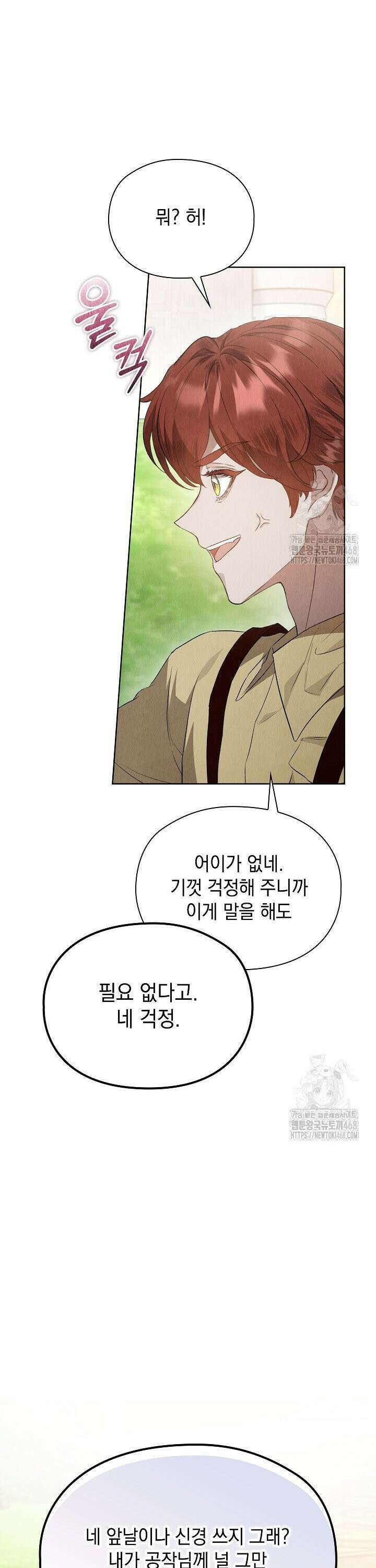 엑스트라는 가짜가 되기로 했다 25화 6