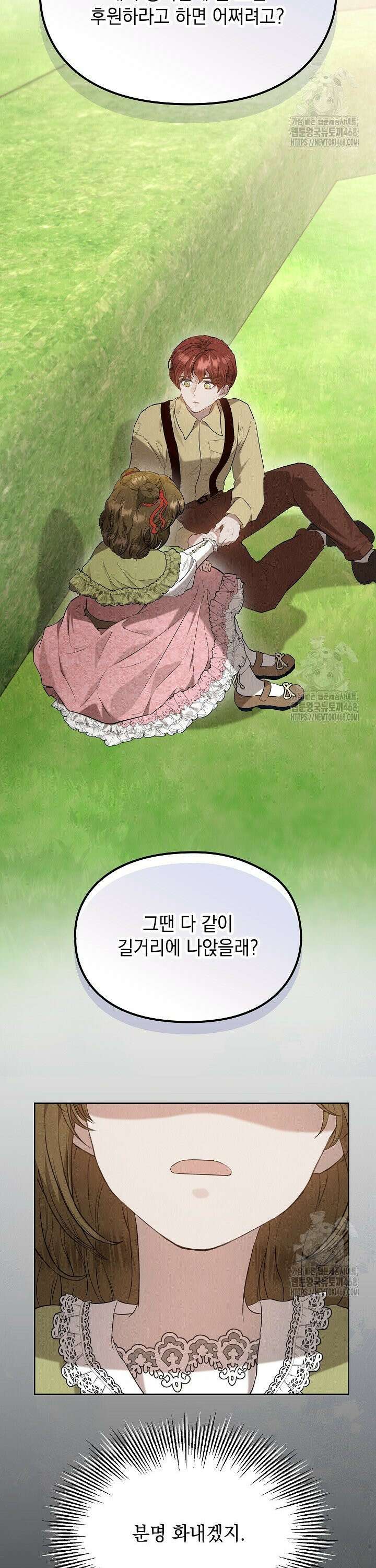 엑스트라는 가짜가 되기로 했다 25화 7