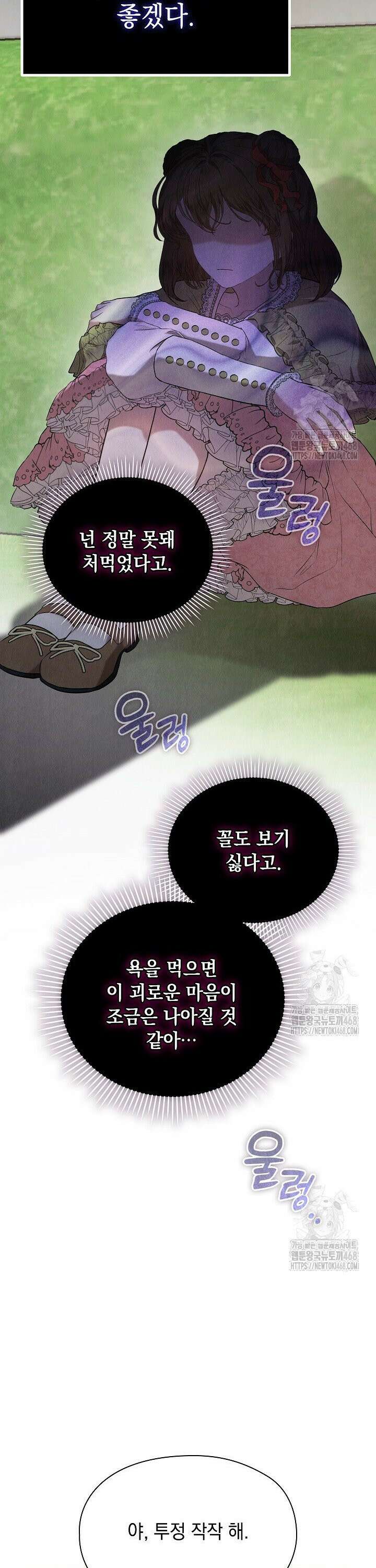엑스트라는 가짜가 되기로 했다 25화 9