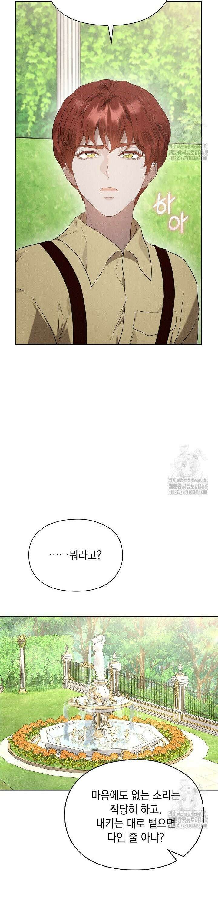 엑스트라는 가짜가 되기로 했다 25화 10