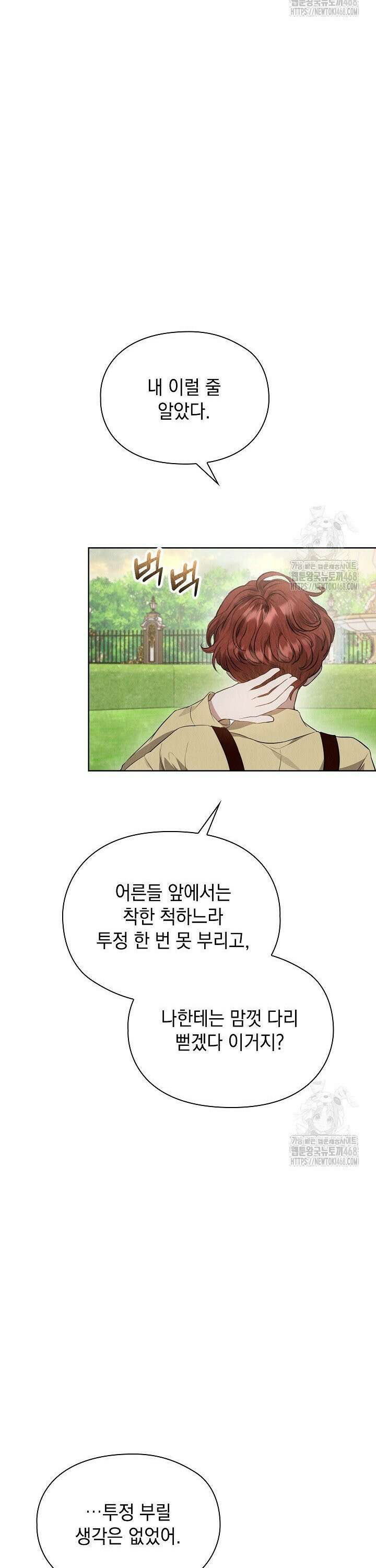 엑스트라는 가짜가 되기로 했다 25화 12