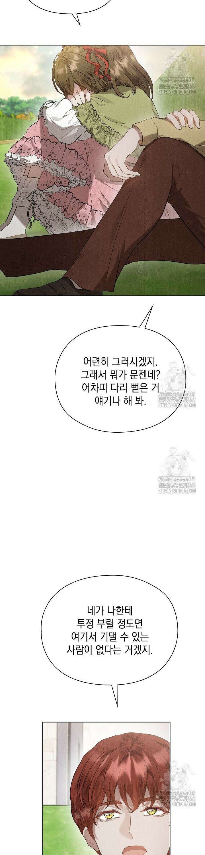 엑스트라는 가짜가 되기로 했다 25화 13