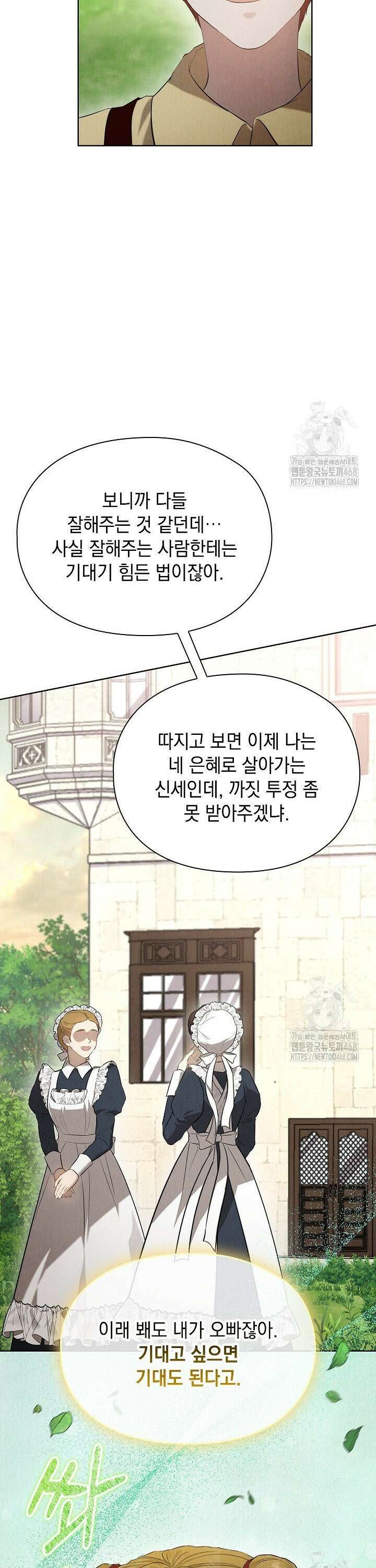 엑스트라는 가짜가 되기로 했다 25화 14