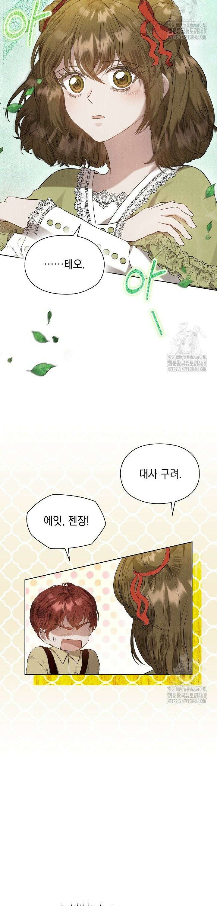 엑스트라는 가짜가 되기로 했다 25화 15