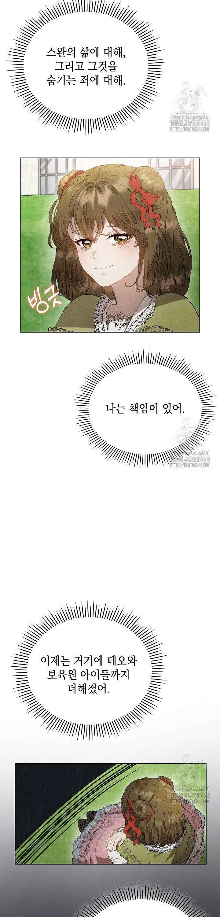 엑스트라는 가짜가 되기로 했다 25화 16