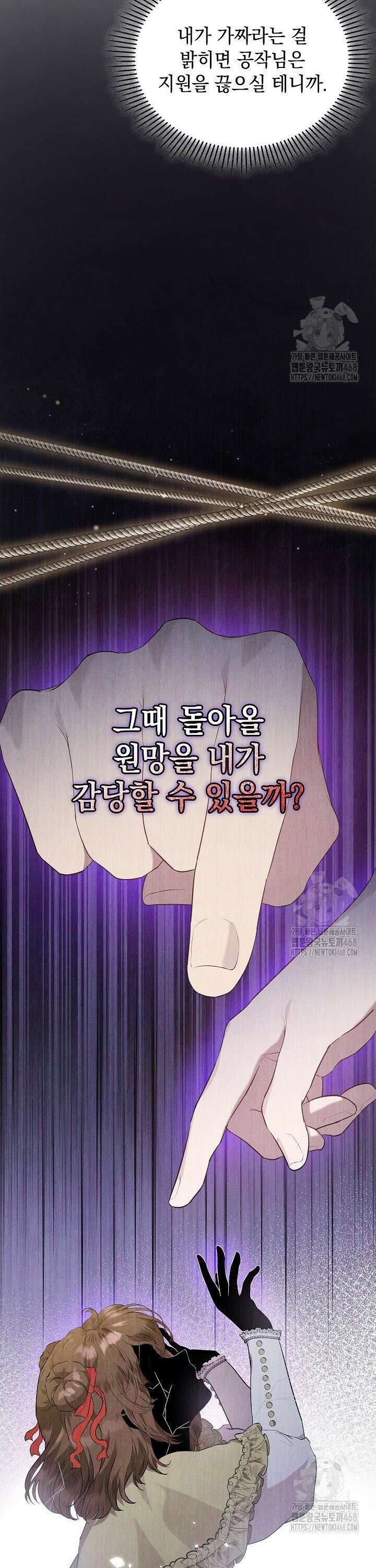 엑스트라는 가짜가 되기로 했다 25화 17