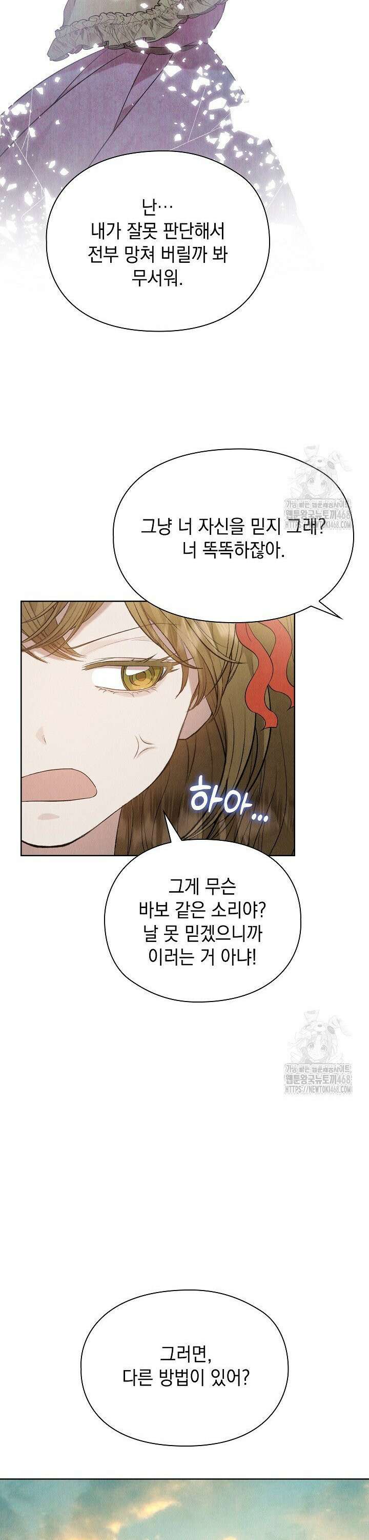엑스트라는 가짜가 되기로 했다 25화 18