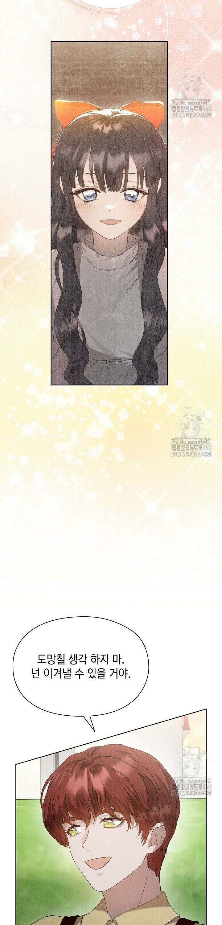 엑스트라는 가짜가 되기로 했다 25화 20