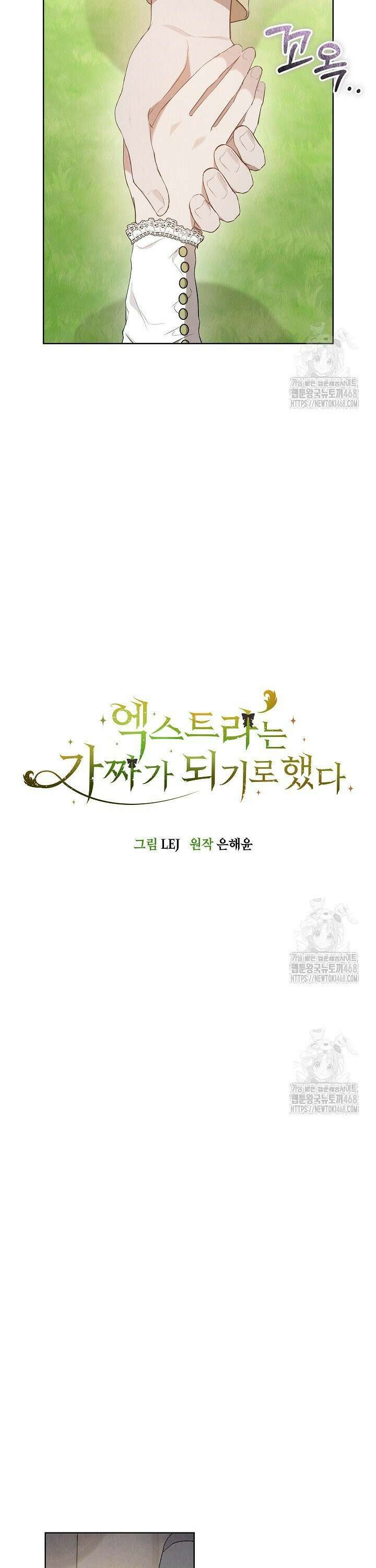 엑스트라는 가짜가 되기로 했다 25화 22