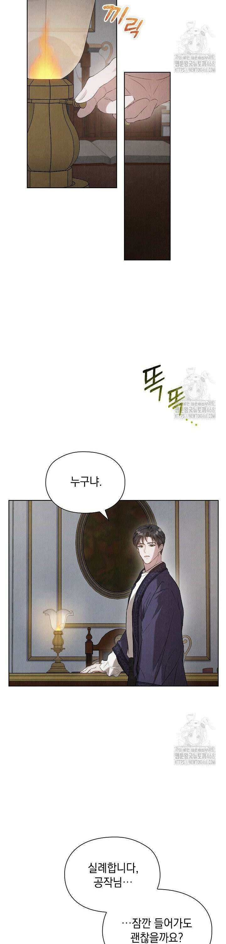 엑스트라는 가짜가 되기로 했다 25화 23