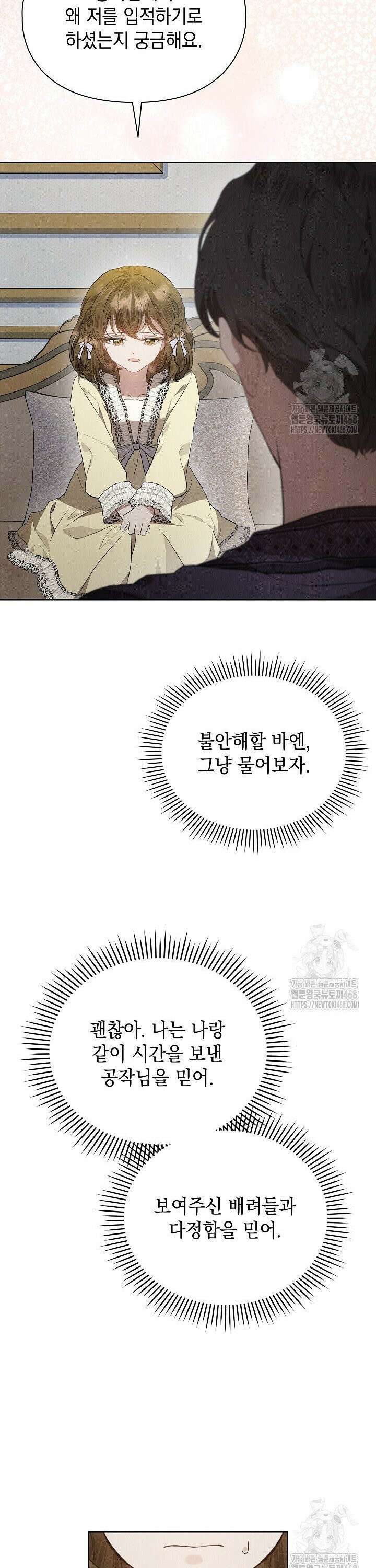 엑스트라는 가짜가 되기로 했다 25화 25