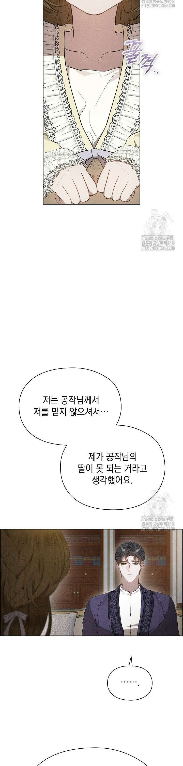 엑스트라는 가짜가 되기로 했다 25화 26