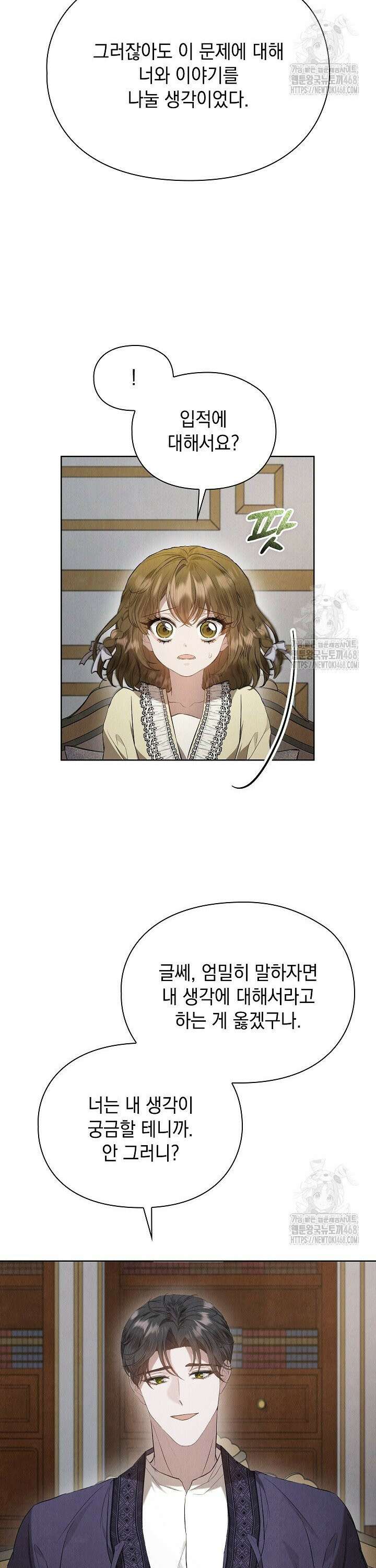 엑스트라는 가짜가 되기로 했다 25화 27