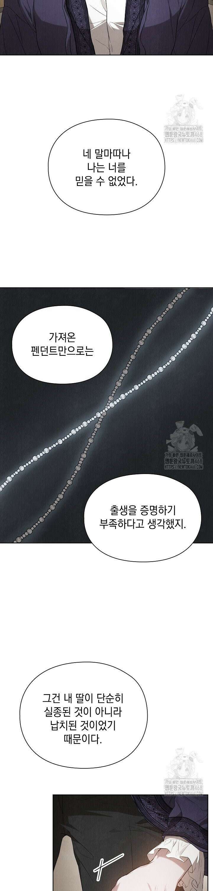 엑스트라는 가짜가 되기로 했다 25화 28