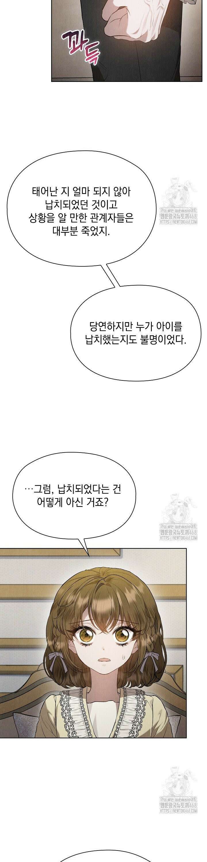 엑스트라는 가짜가 되기로 했다 25화 29
