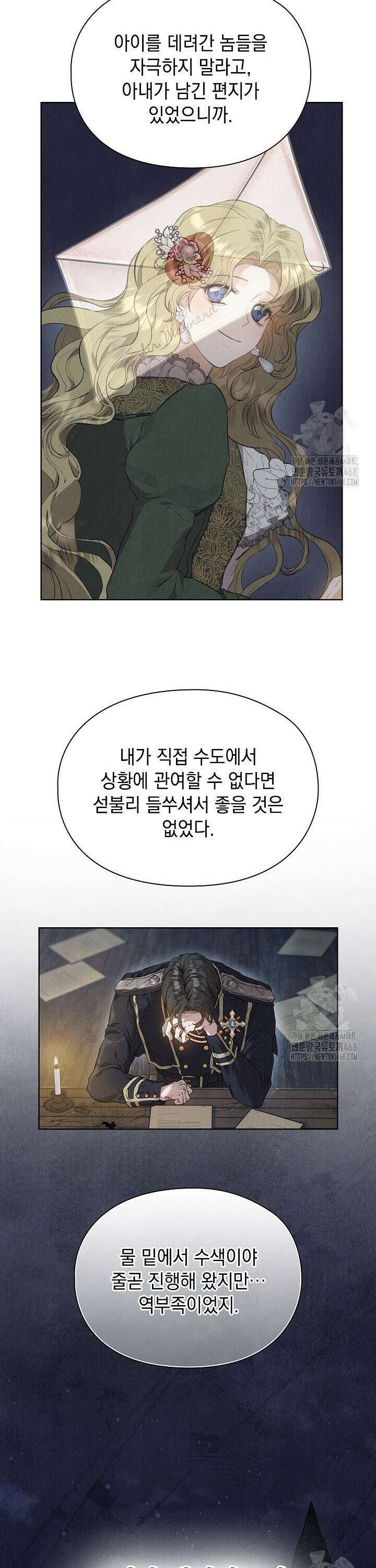 엑스트라는 가짜가 되기로 했다 25화 30
