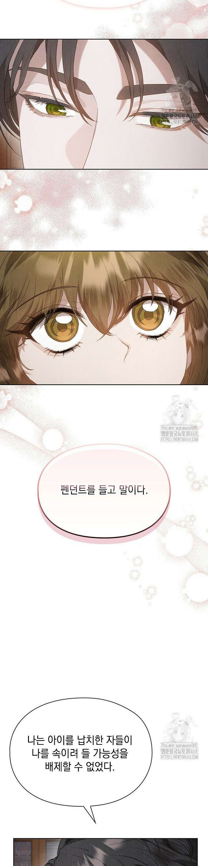 엑스트라는 가짜가 되기로 했다 25화 32